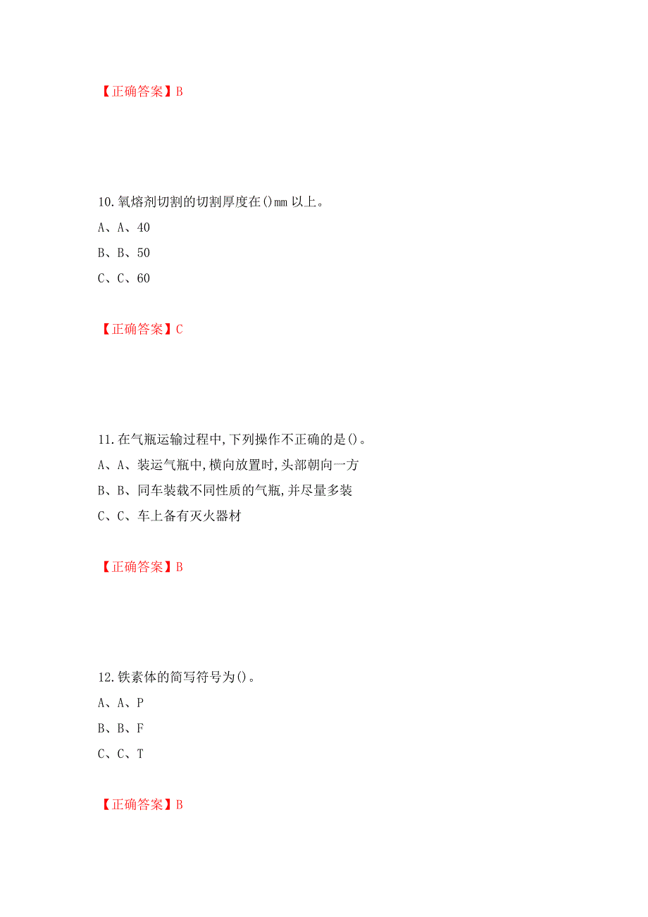 熔化焊接与热切割作业安全生产考试试题测试强化卷及答案（58）_第4页