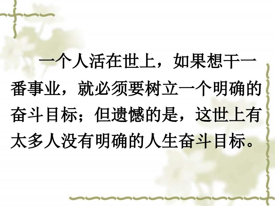 01主题班会新学期从这一刻开始_第4页