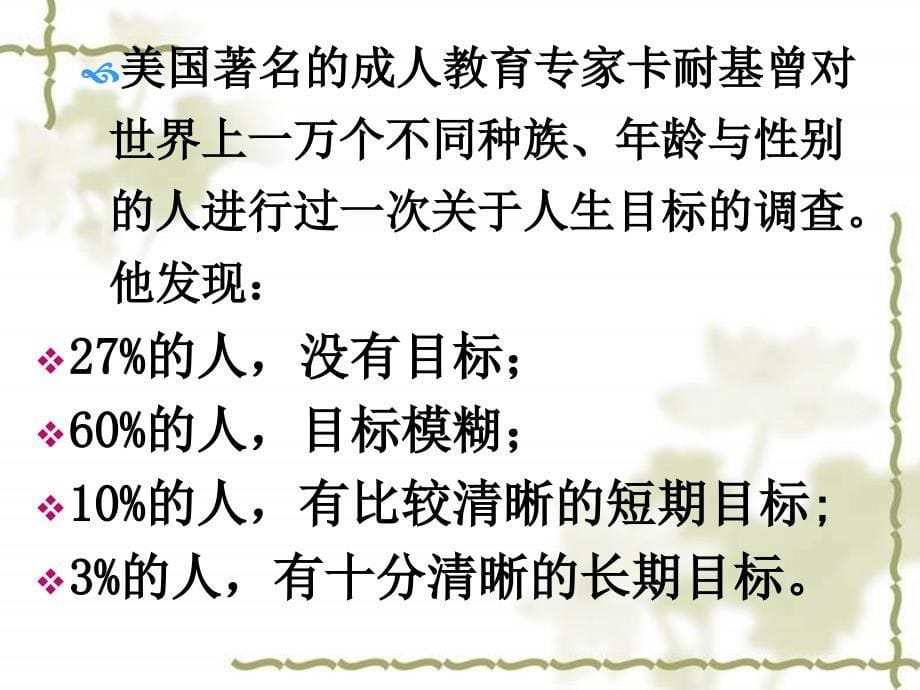 01主题班会新学期从这一刻开始_第5页