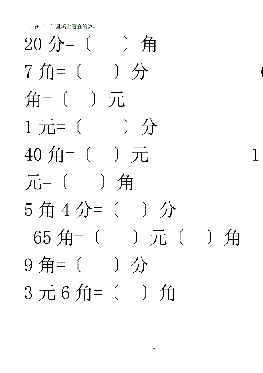 小学一年级人民币综合练习题_第1页