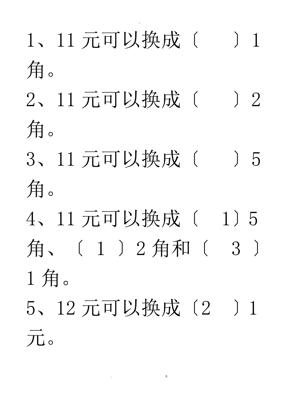 小学一年级人民币综合练习题_第3页