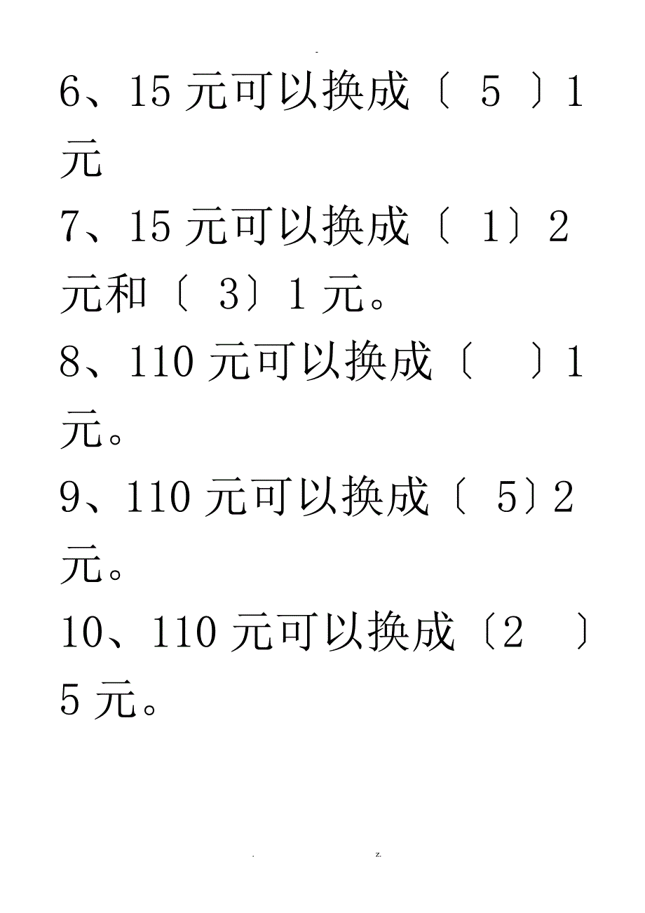 小学一年级人民币综合练习题_第4页