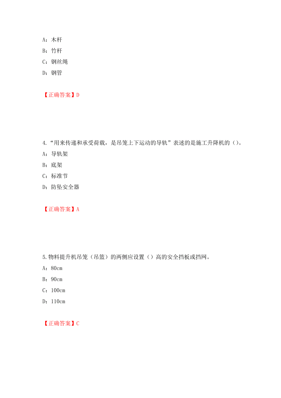 2022年河南省安全员C证考试试题（全考点）模拟卷及参考答案（78）_第2页