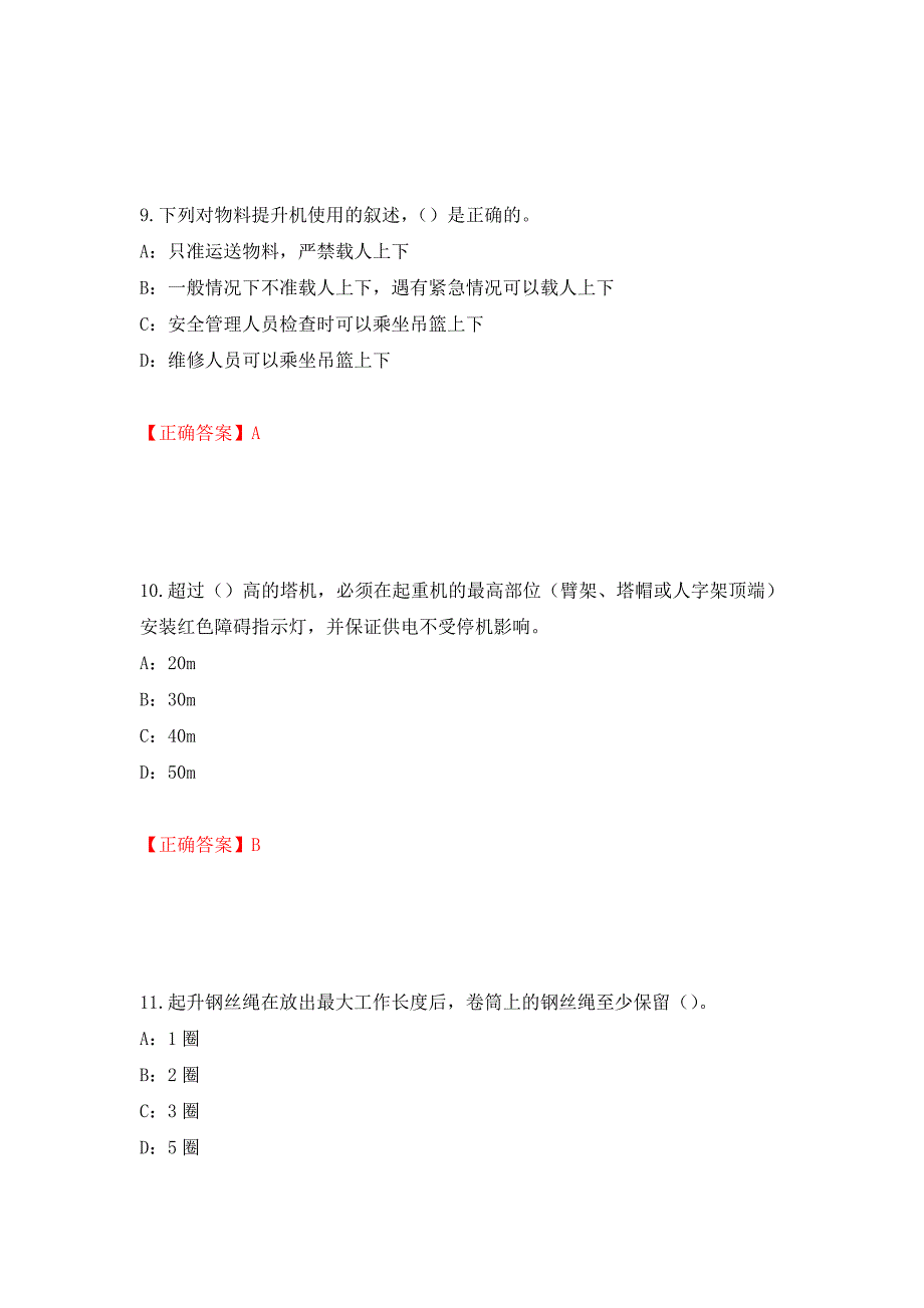 2022年河南省安全员C证考试试题（全考点）模拟卷及参考答案（78）_第4页