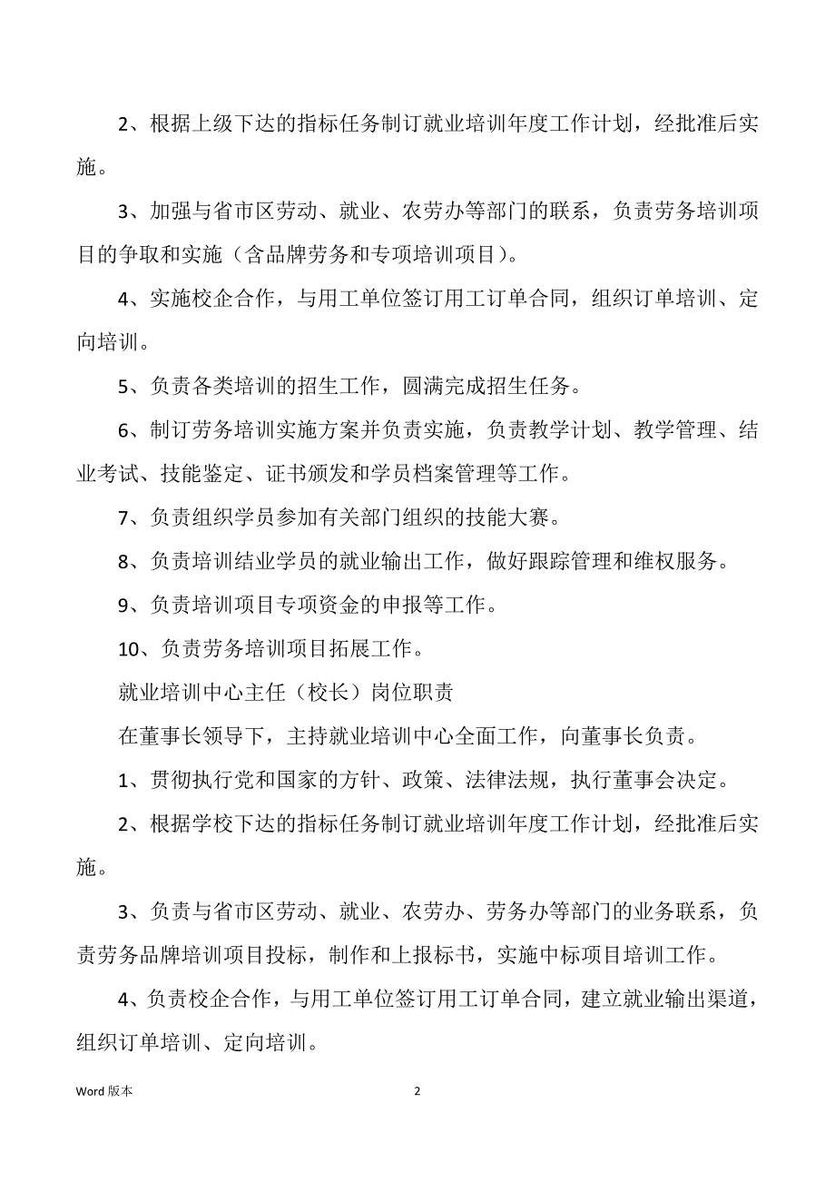 培训中心人员岗位职责分工表（多篇）_第2页