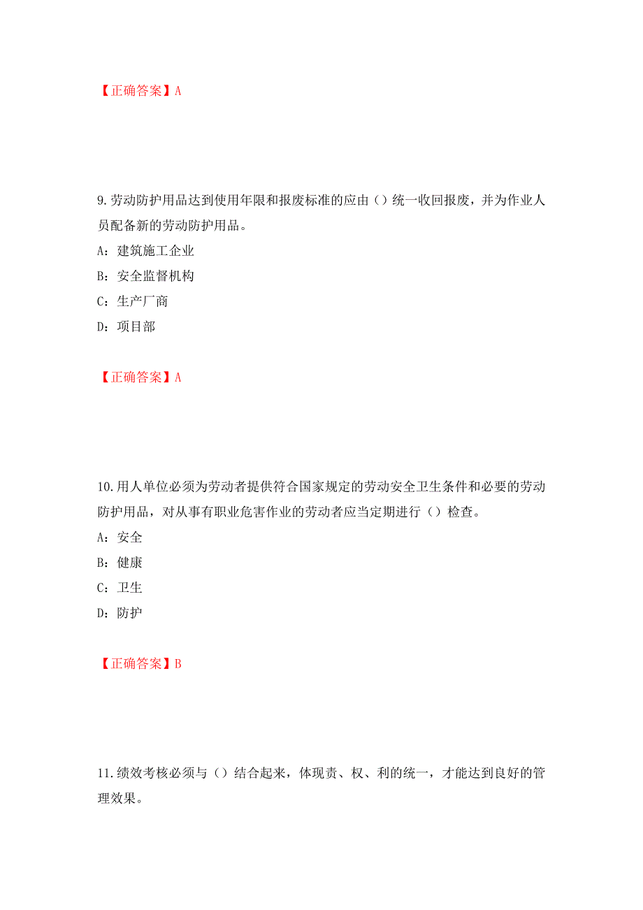 2022年湖南省安全员C证考试试题测试强化卷及答案（第55卷）_第4页