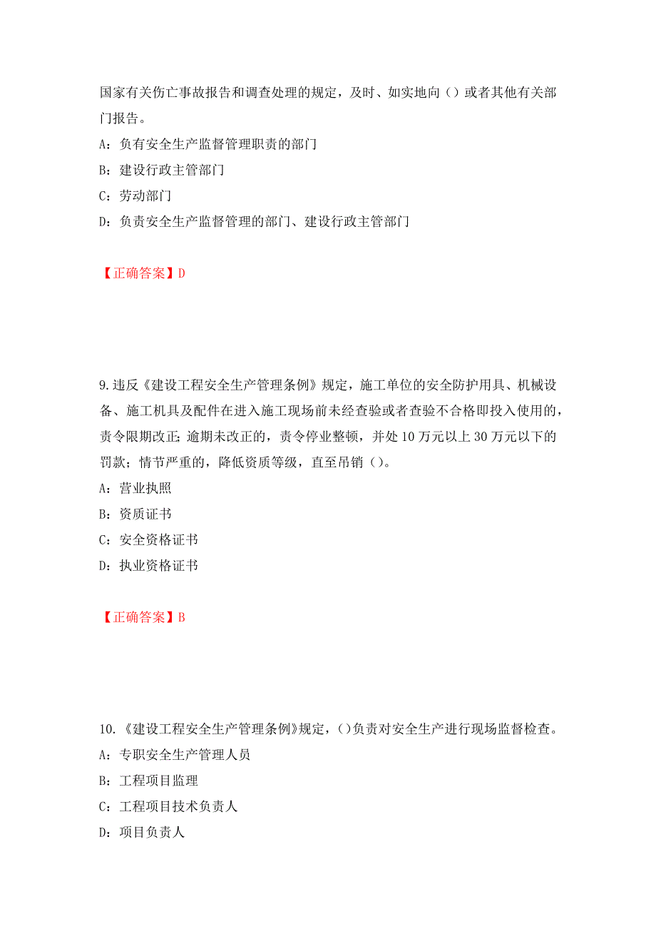 2022年湖北省安全员C证考试试题（全考点）模拟卷及参考答案（第85卷）_第4页