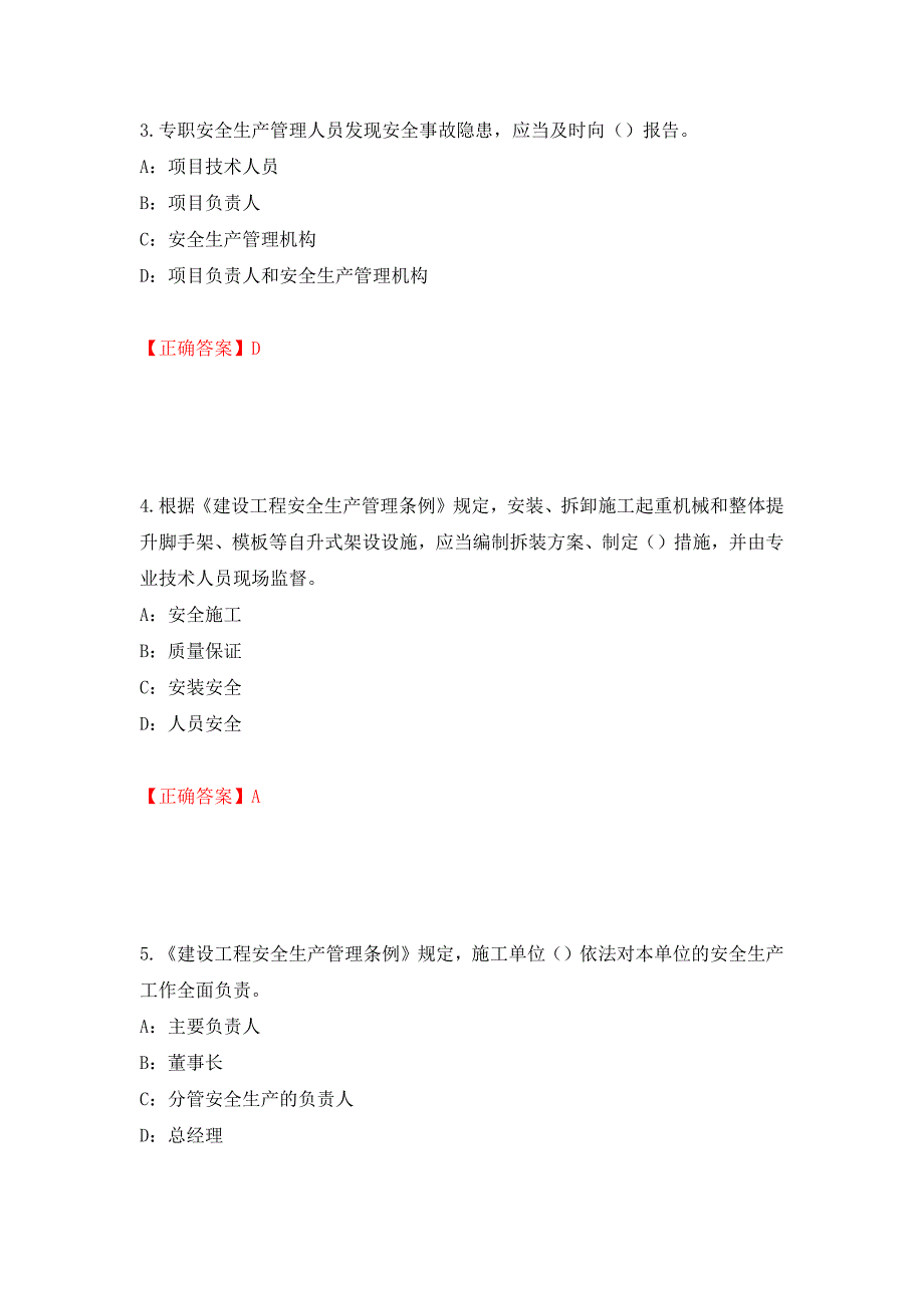 2022年辽宁省安全员C证考试试题（全考点）模拟卷及参考答案【37】_第2页