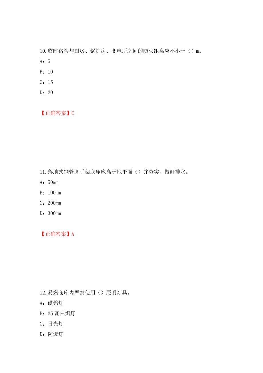 2022年江西省安全员C证考试试题（全考点）模拟卷及参考答案（第5卷）_第5页