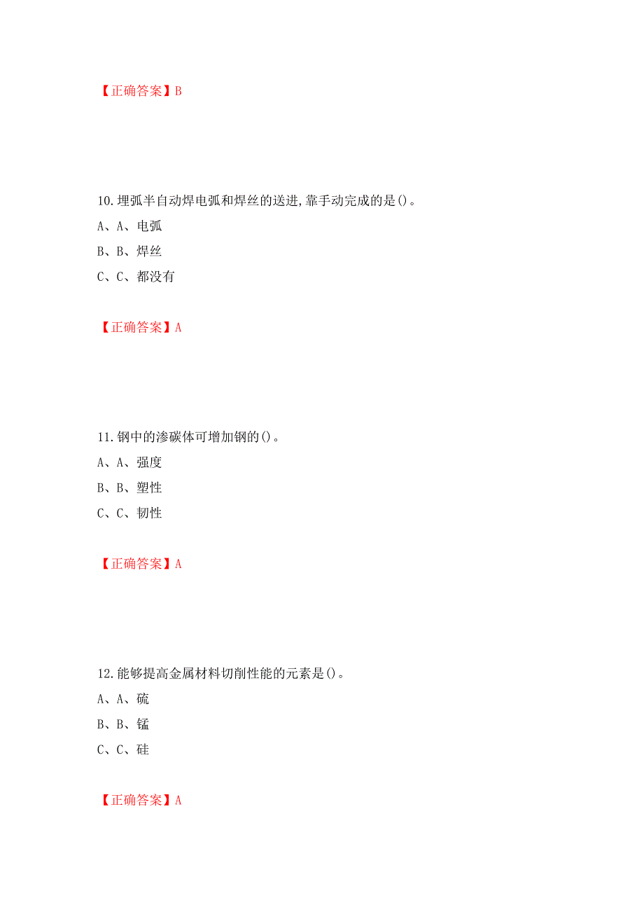 熔化焊接与热切割作业安全生产考试试题测试强化卷及答案（第31套）_第4页