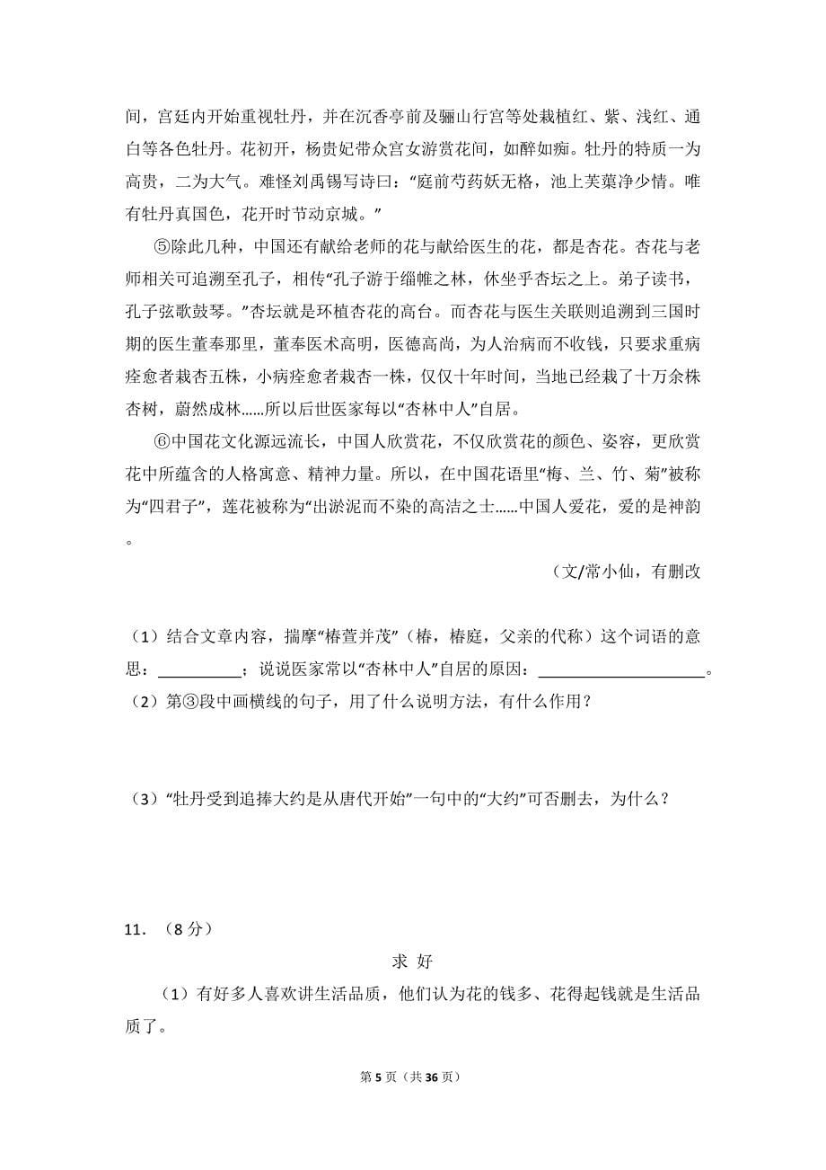 2016年湖南省岳阳市中考语文试卷（含解析版）_第5页