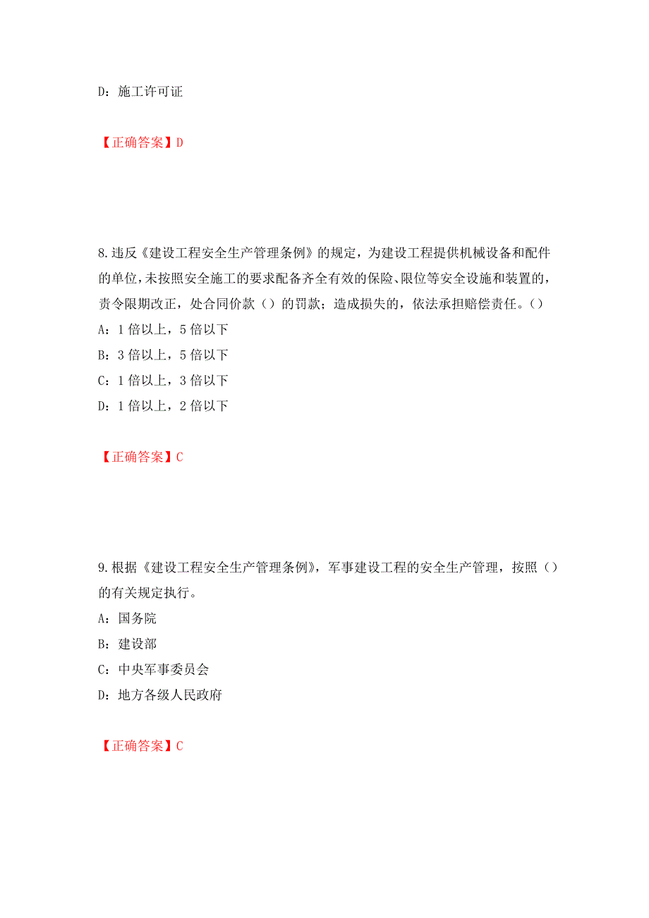 2022年浙江省三类人员安全员B证考试试题（全考点）模拟卷及参考答案（第6次）_第4页