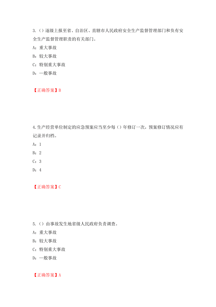 2022年河北省安全员C证考试试题（全考点）模拟卷及参考答案（52）_第2页