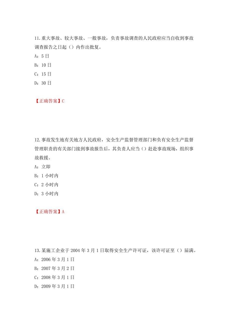 2022年河北省安全员C证考试试题（全考点）模拟卷及参考答案（52）_第5页