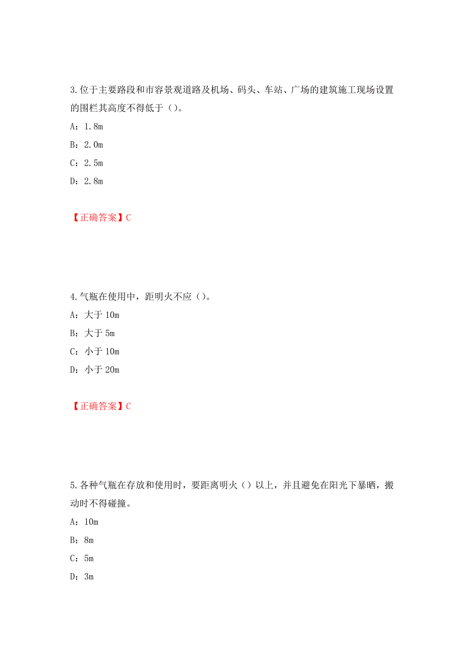 2022年江西省安全员C证考试试题（全考点）模拟卷及参考答案（第61卷）_第2页