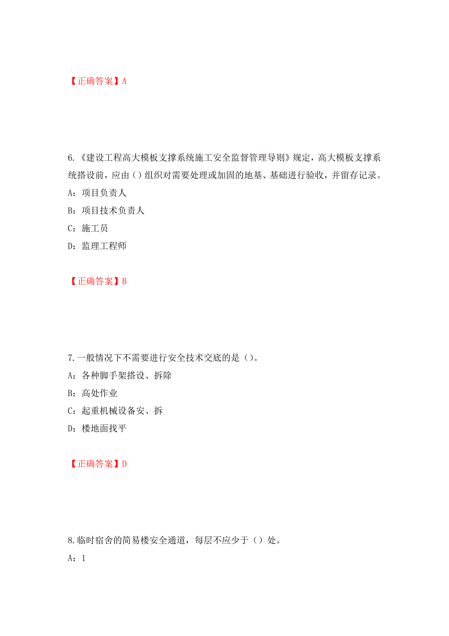 2022年江西省安全员C证考试试题（全考点）模拟卷及参考答案（第61卷）_第3页