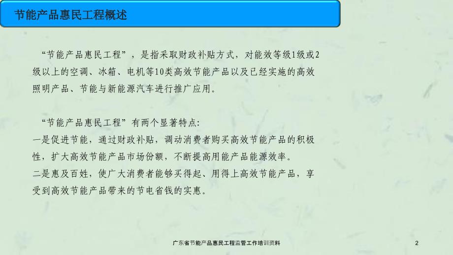 广东省节能产品惠民工程监管工作培训资料课件_第2页