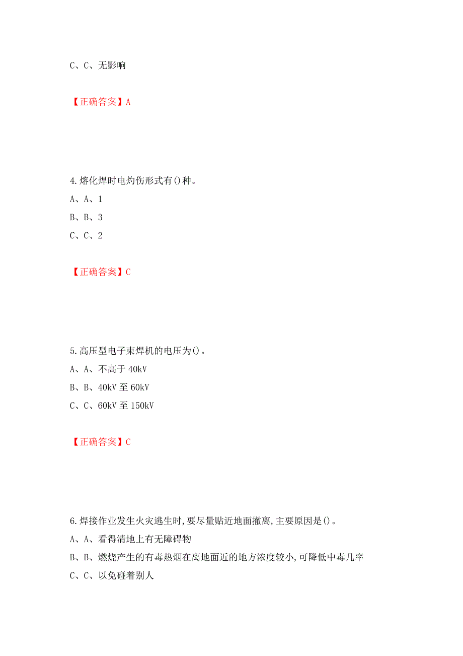 熔化焊接与热切割作业安全生产考试试题（全考点）模拟卷及参考答案73_第2页