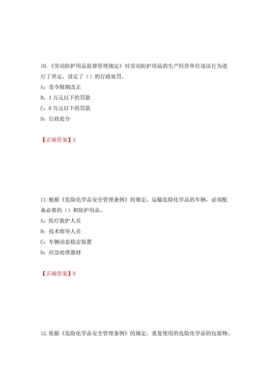 2022年黑龙江省安全员C证考试试题测试强化卷及答案（第94卷）_第5页