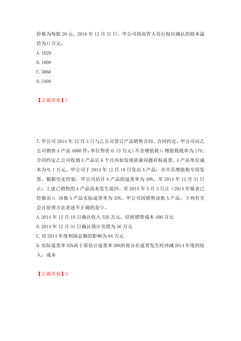 中级会计师《中级会计实务》考试试题（全考点）模拟卷及参考答案（第67卷）_第4页