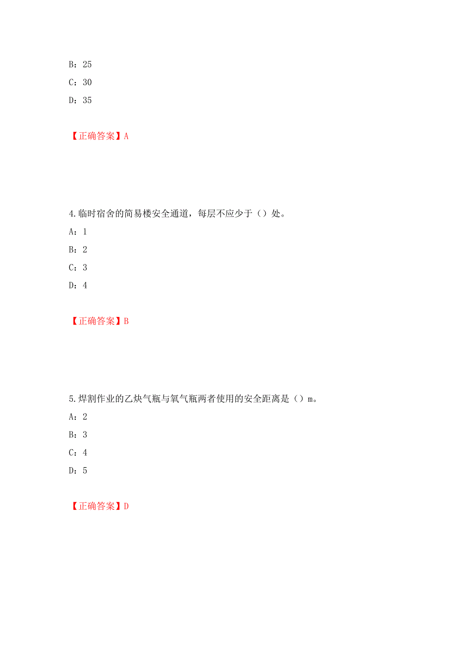 2022年江西省安全员C证考试试题（全考点）模拟卷及参考答案（第46卷）_第2页