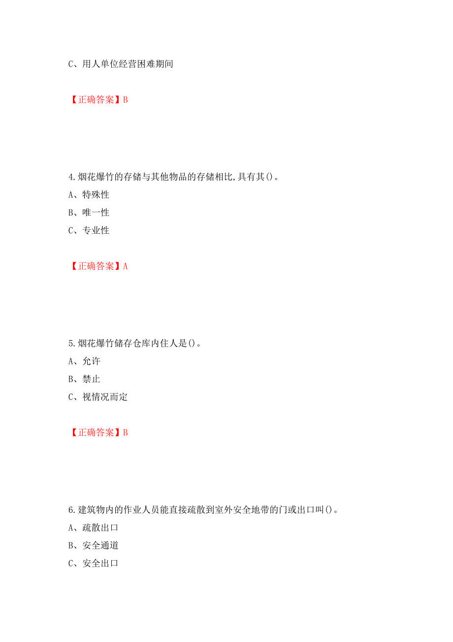 烟花爆竹储存作业安全生产考试试题（全考点）模拟卷及参考答案（第43版）_第2页