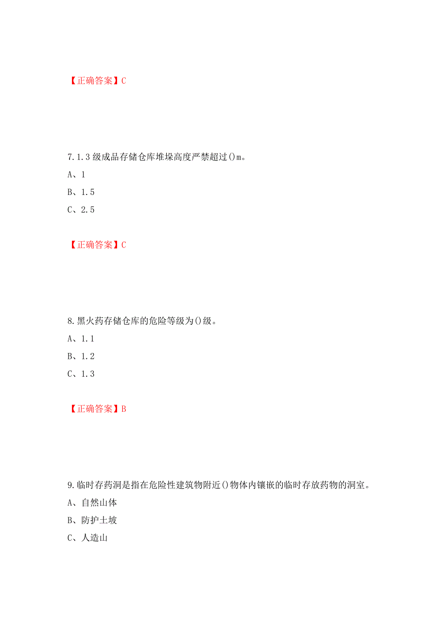 烟花爆竹储存作业安全生产考试试题（全考点）模拟卷及参考答案（第43版）_第3页