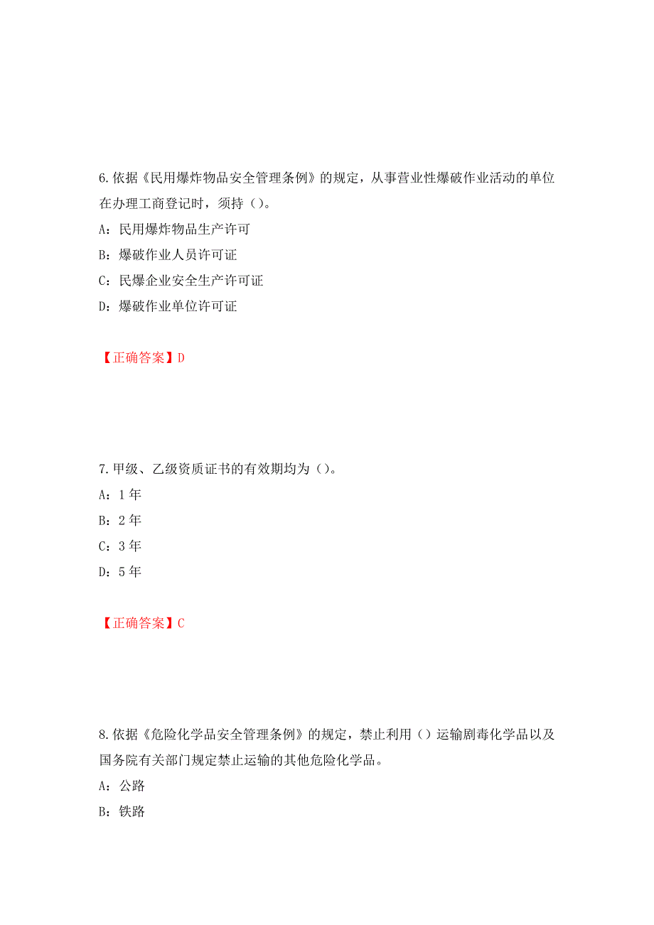 2022年黑龙江省安全员C证考试试题测试强化卷及答案（第73次）_第3页