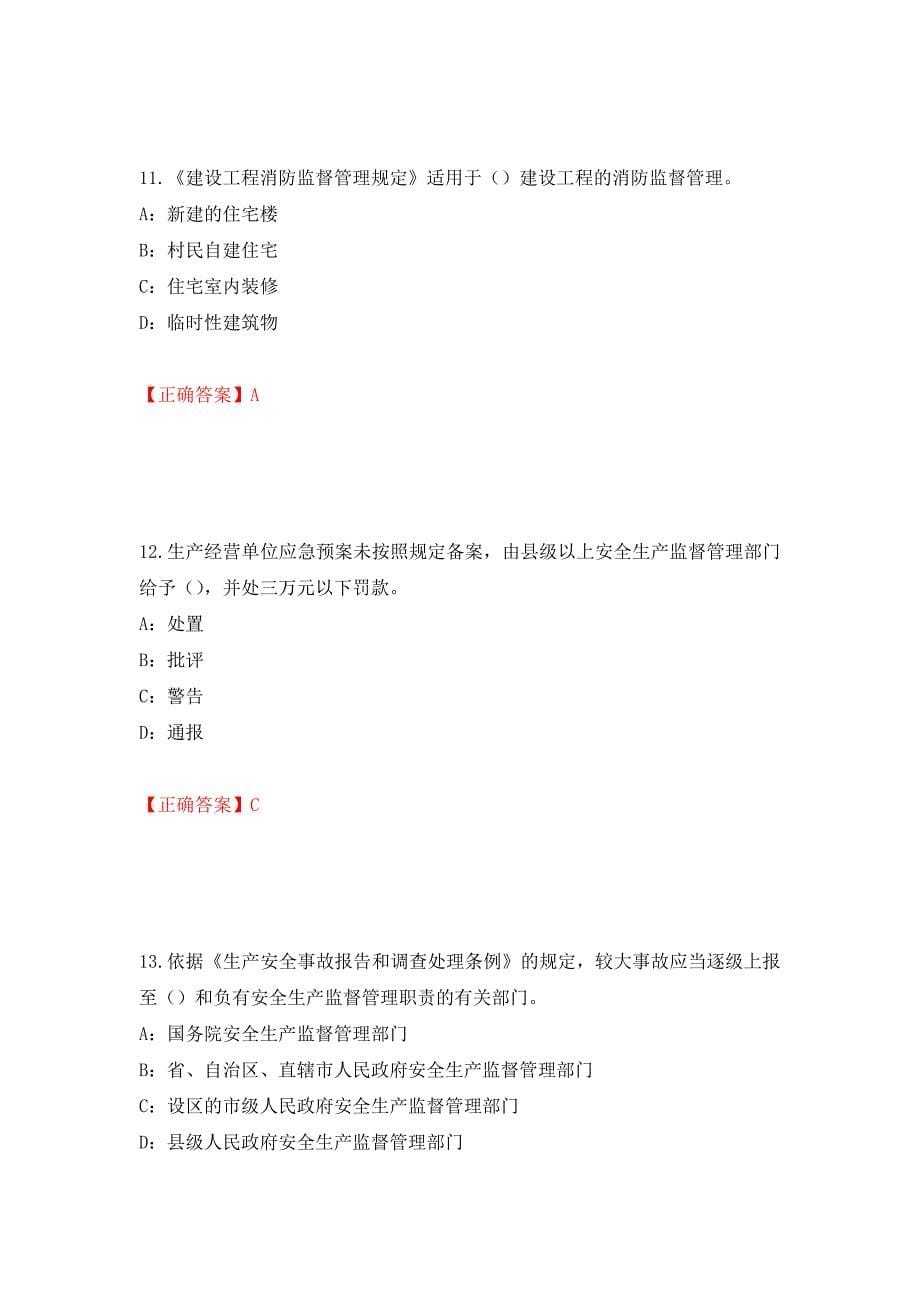 2022年黑龙江省安全员C证考试试题测试强化卷及答案（第73次）_第5页
