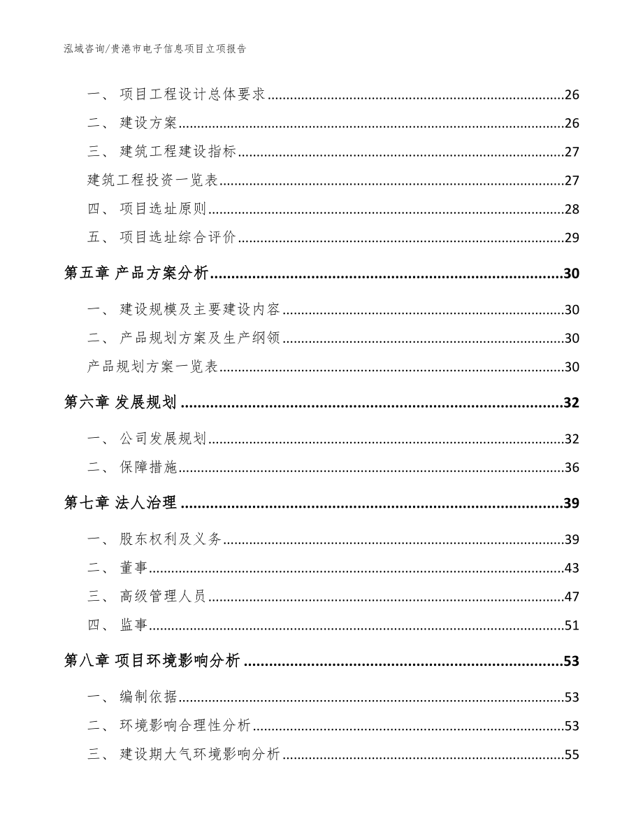 贵港市电子信息项目立项报告_第3页