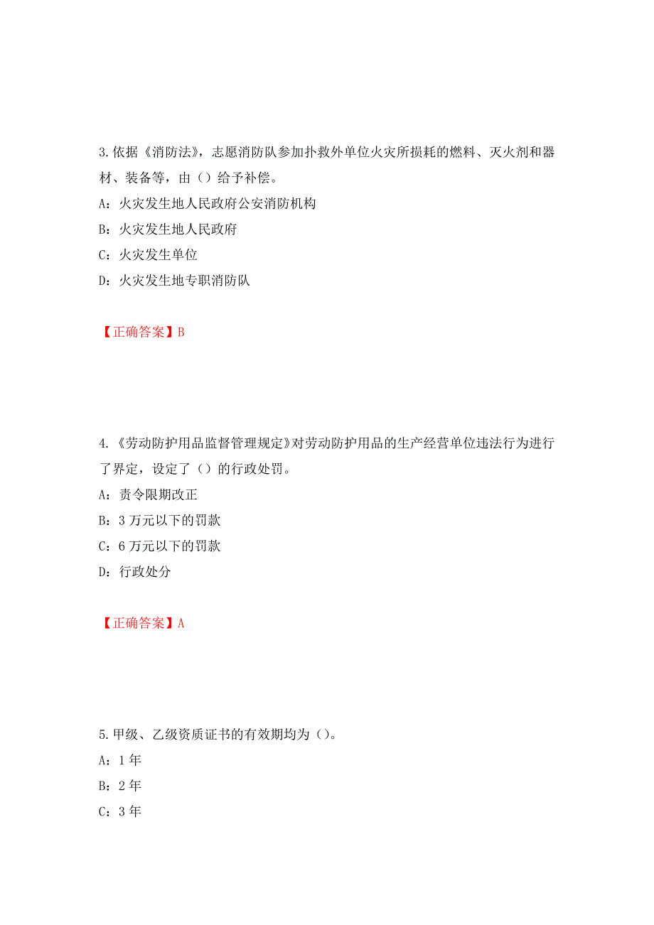 2022年黑龙江省安全员C证考试试题（全考点）模拟卷及参考答案（72）_第2页