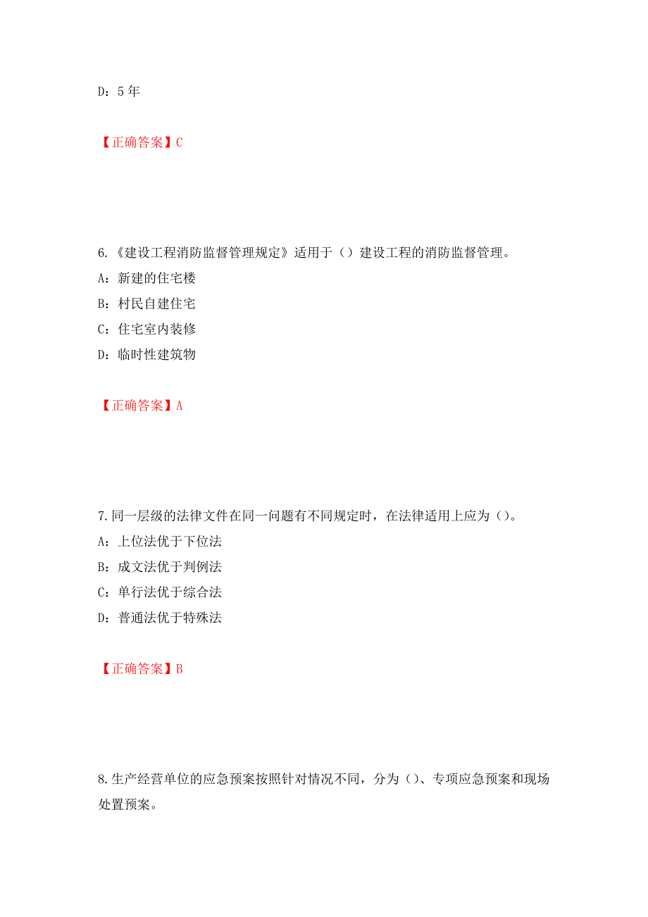 2022年黑龙江省安全员C证考试试题（全考点）模拟卷及参考答案（72）_第3页