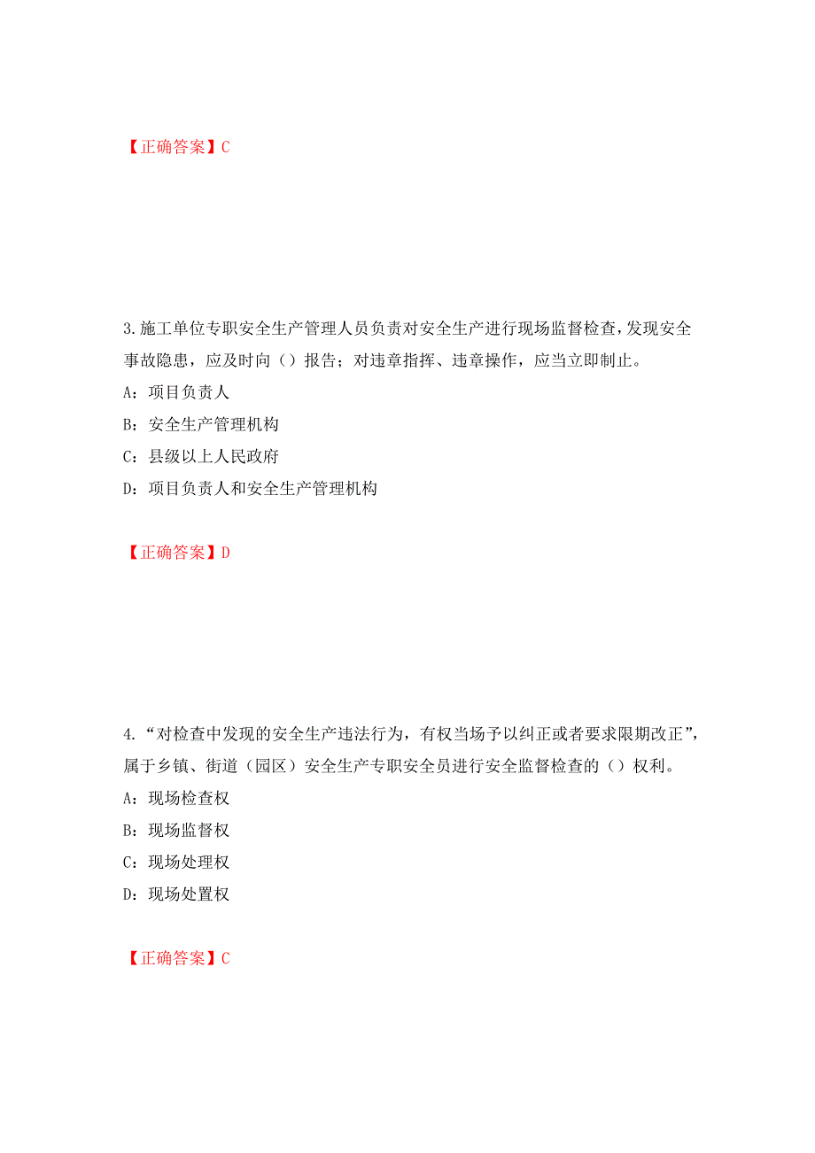 2022年海南省安全员C证考试试题（全考点）模拟卷及参考答案[64]_第2页