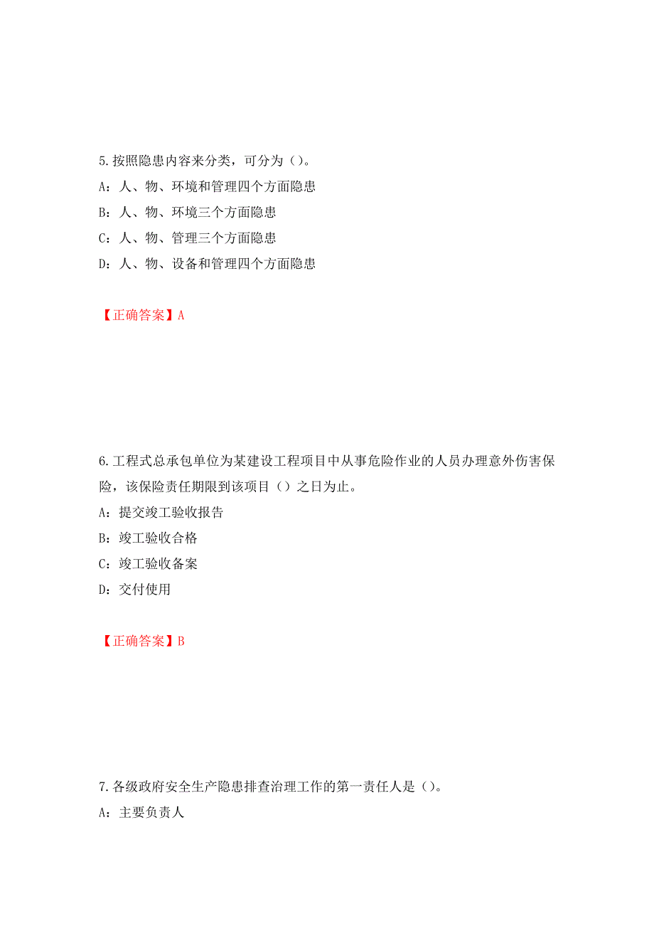 2022年海南省安全员C证考试试题（全考点）模拟卷及参考答案[64]_第3页