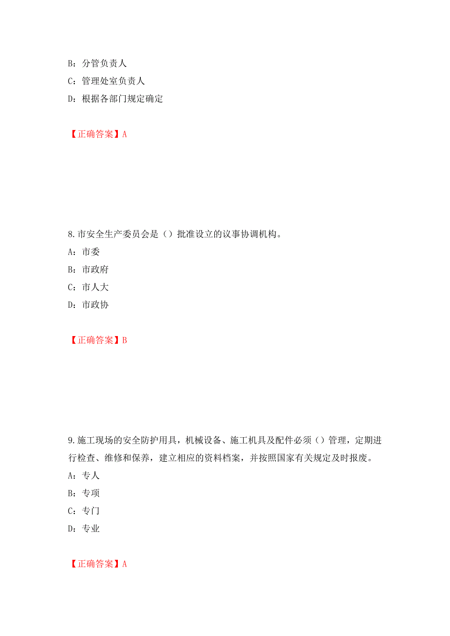 2022年海南省安全员C证考试试题（全考点）模拟卷及参考答案[64]_第4页