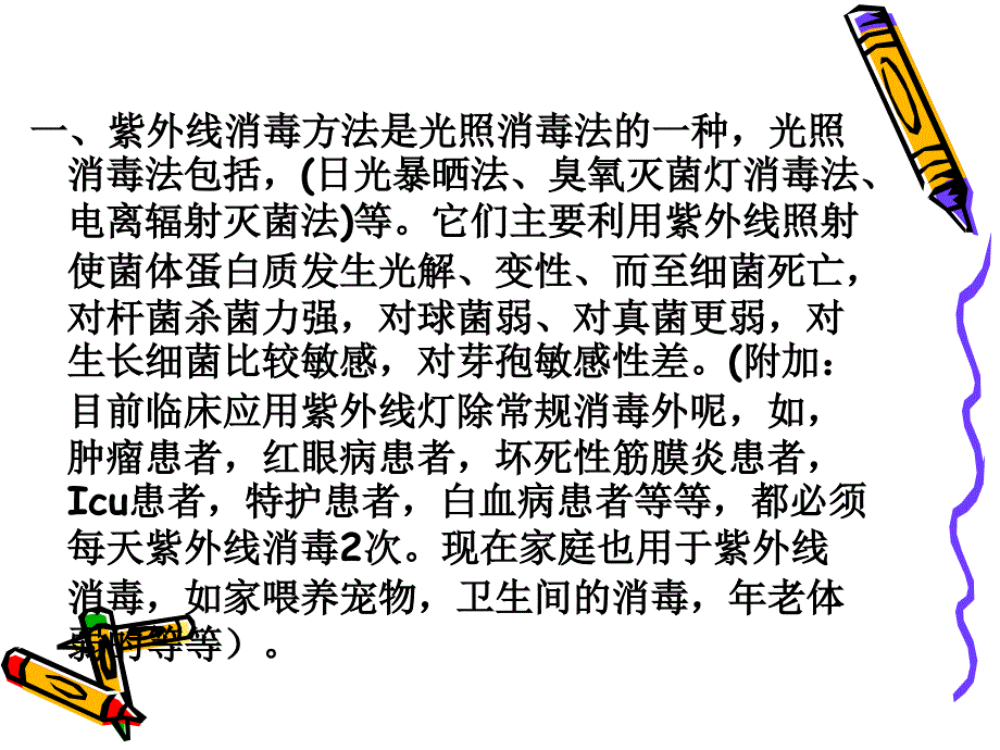 《紫外线灯管消毒、检测、注意事项及维护》资料_第2页