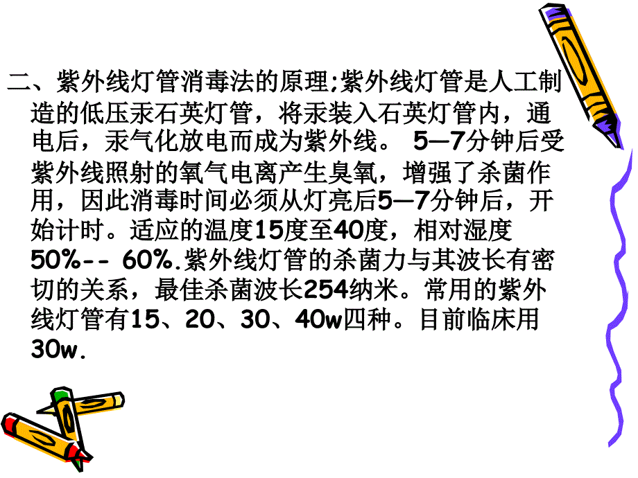 《紫外线灯管消毒、检测、注意事项及维护》资料_第3页