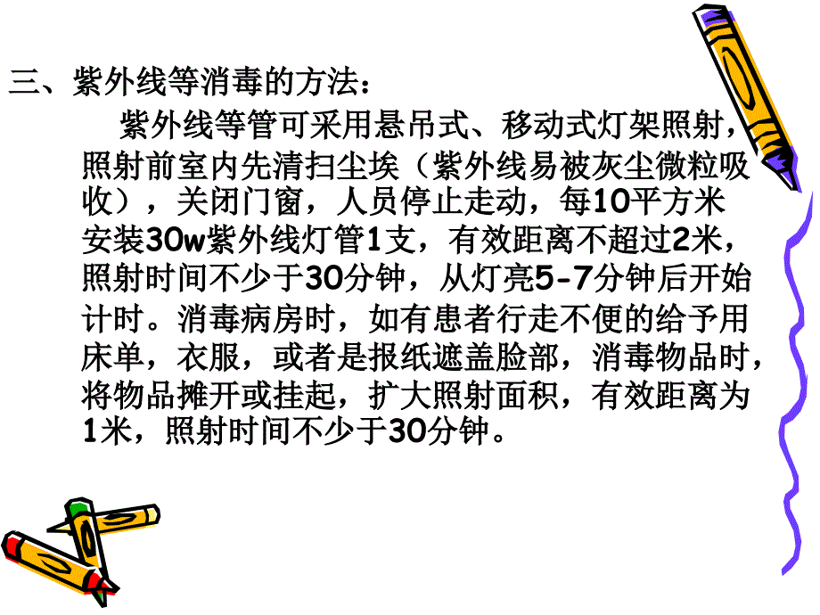 《紫外线灯管消毒、检测、注意事项及维护》资料_第4页