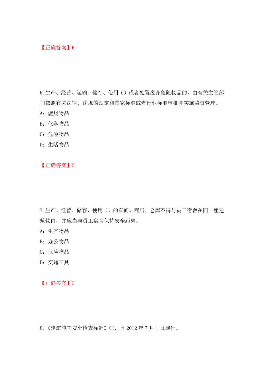 2022年贵州省安全员B证考试试题测试强化卷及答案（82）_第3页