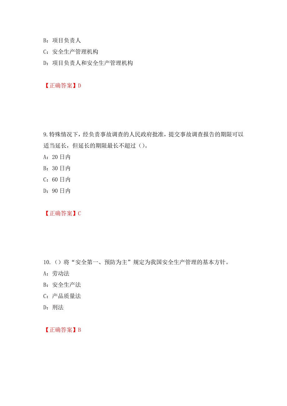 2022年辽宁省安全员C证考试试题（全考点）模拟卷及参考答案（第62期）_第4页