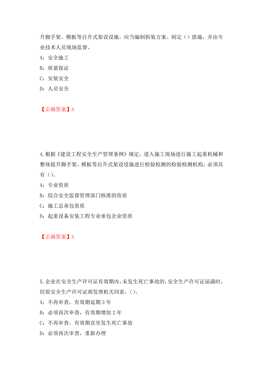 2022年辽宁省安全员C证考试试题（全考点）模拟卷及参考答案97_第2页