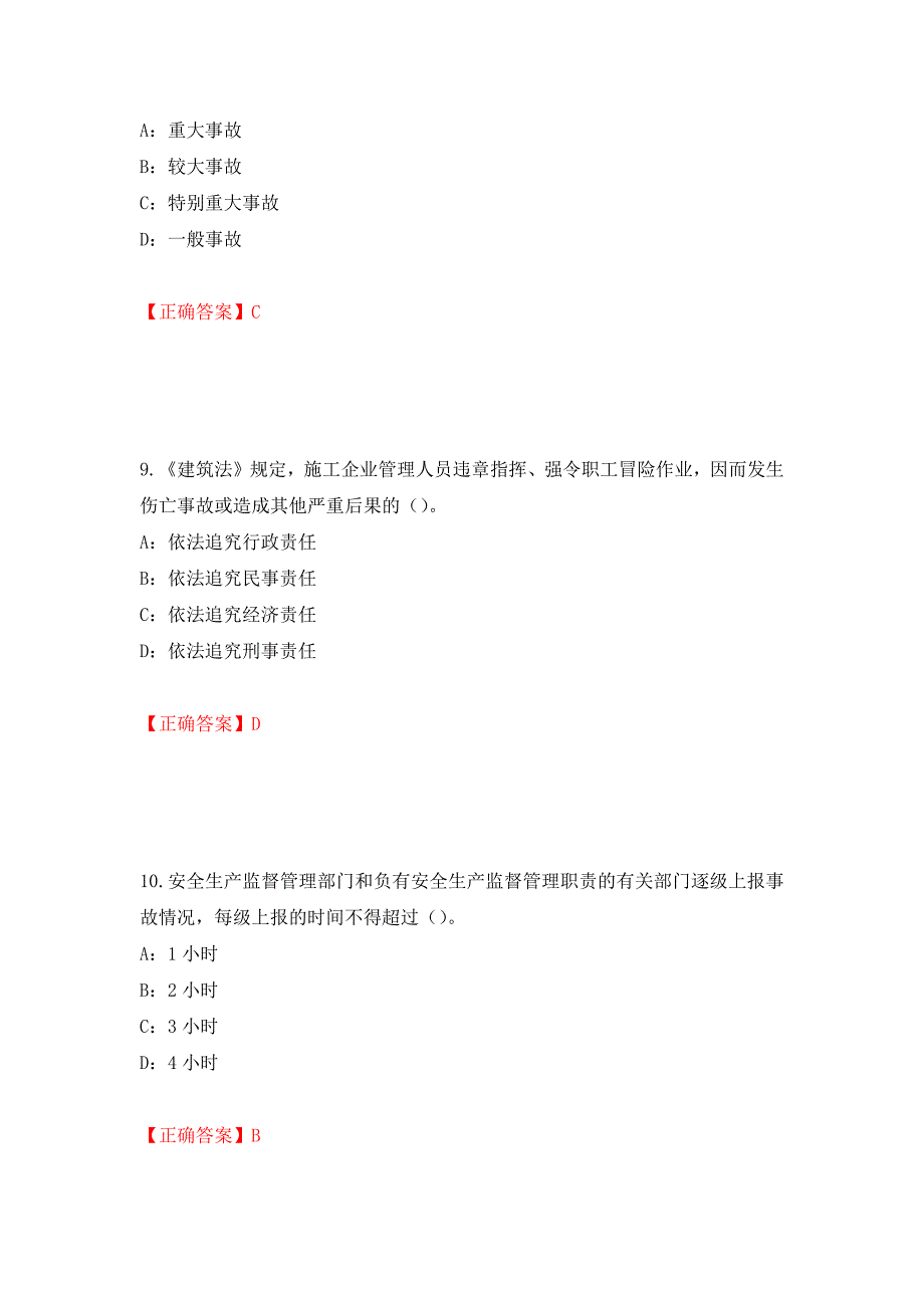 2022年辽宁省安全员C证考试试题（全考点）模拟卷及参考答案97_第4页