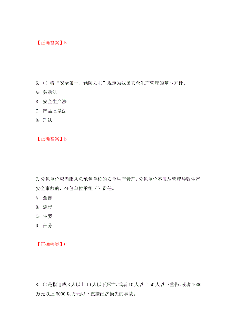 2022年辽宁省安全员C证考试试题（全考点）模拟卷及参考答案【39】_第3页