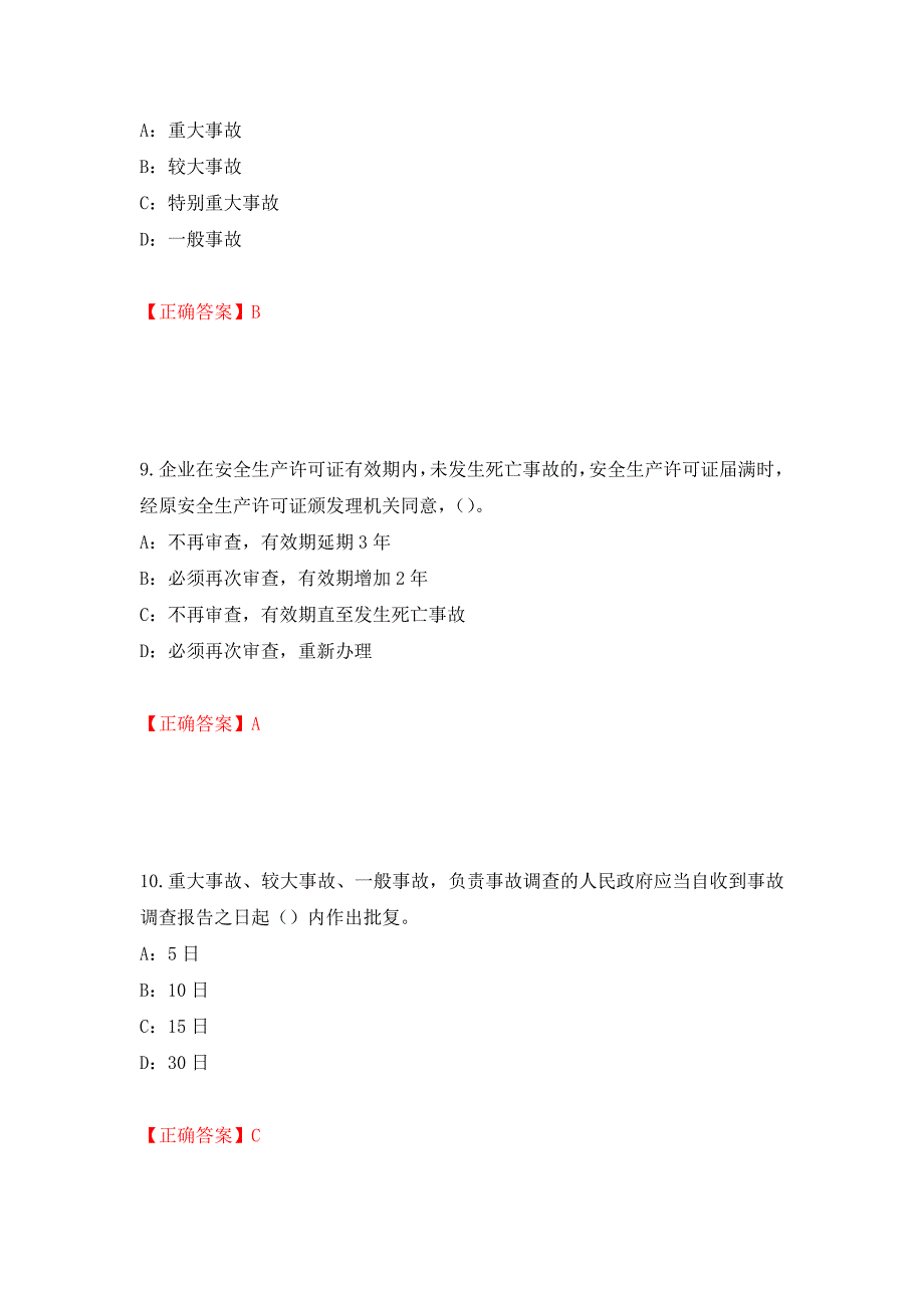 2022年辽宁省安全员C证考试试题（全考点）模拟卷及参考答案【39】_第4页