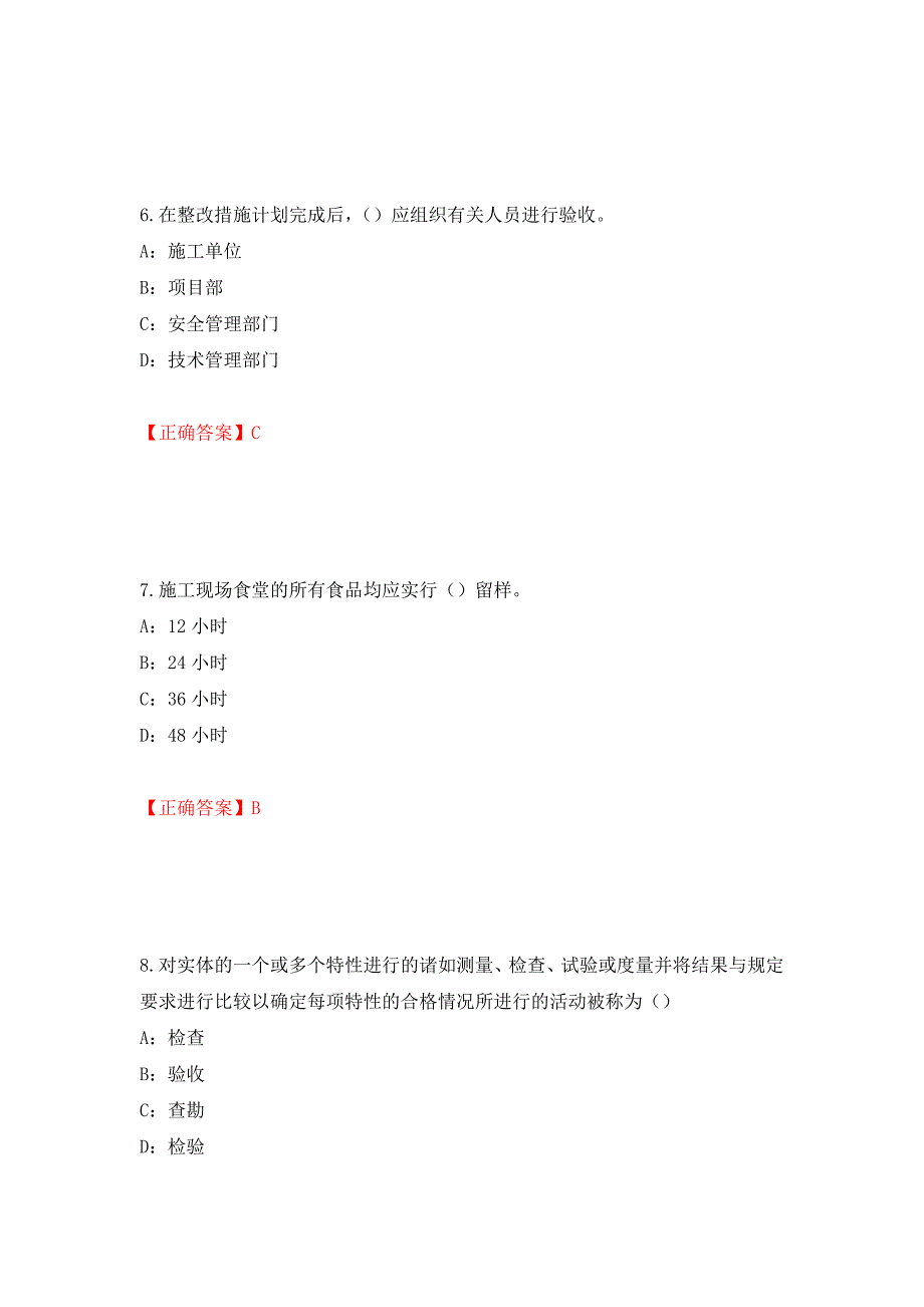 2022年辽宁省安全员B证考试题库试题（全考点）模拟卷及参考答案（第4套）_第3页