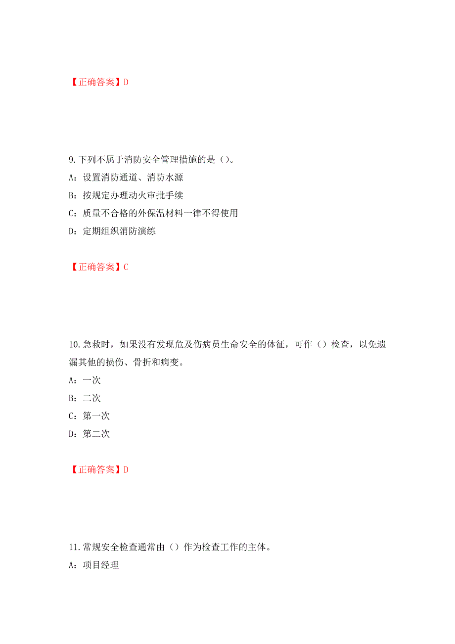 2022年辽宁省安全员B证考试题库试题（全考点）模拟卷及参考答案（第4套）_第4页