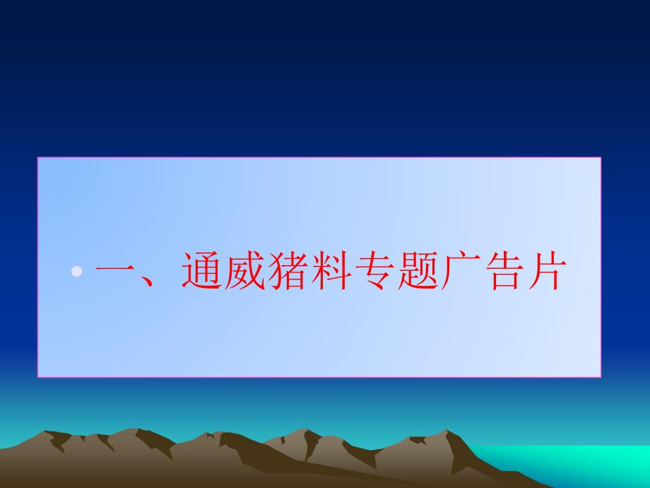 通威猪料全程性价比更优宣讲版_第3页