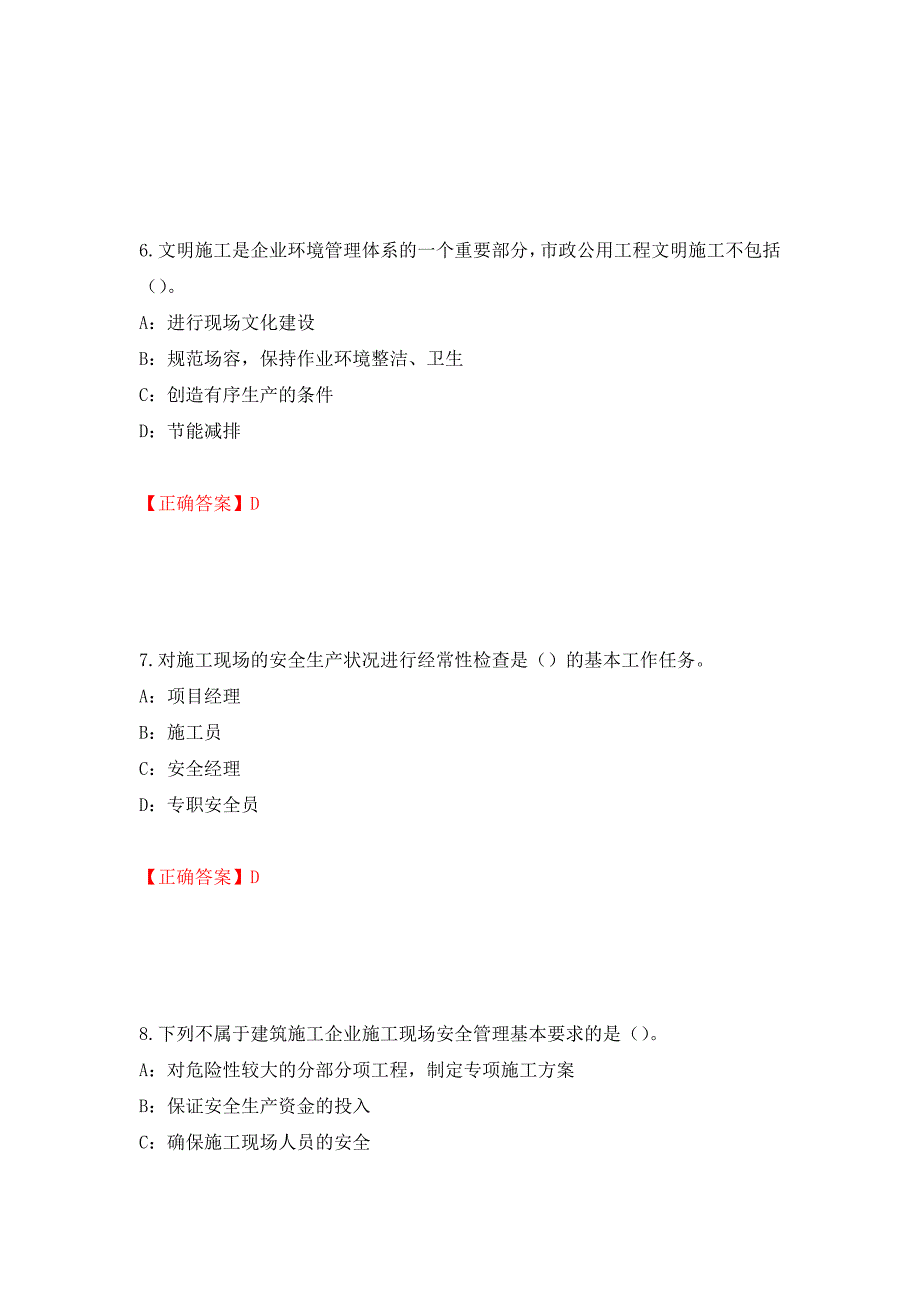 2022年湖南省安全员C证考试试题测试强化卷及答案（第16期）_第3页