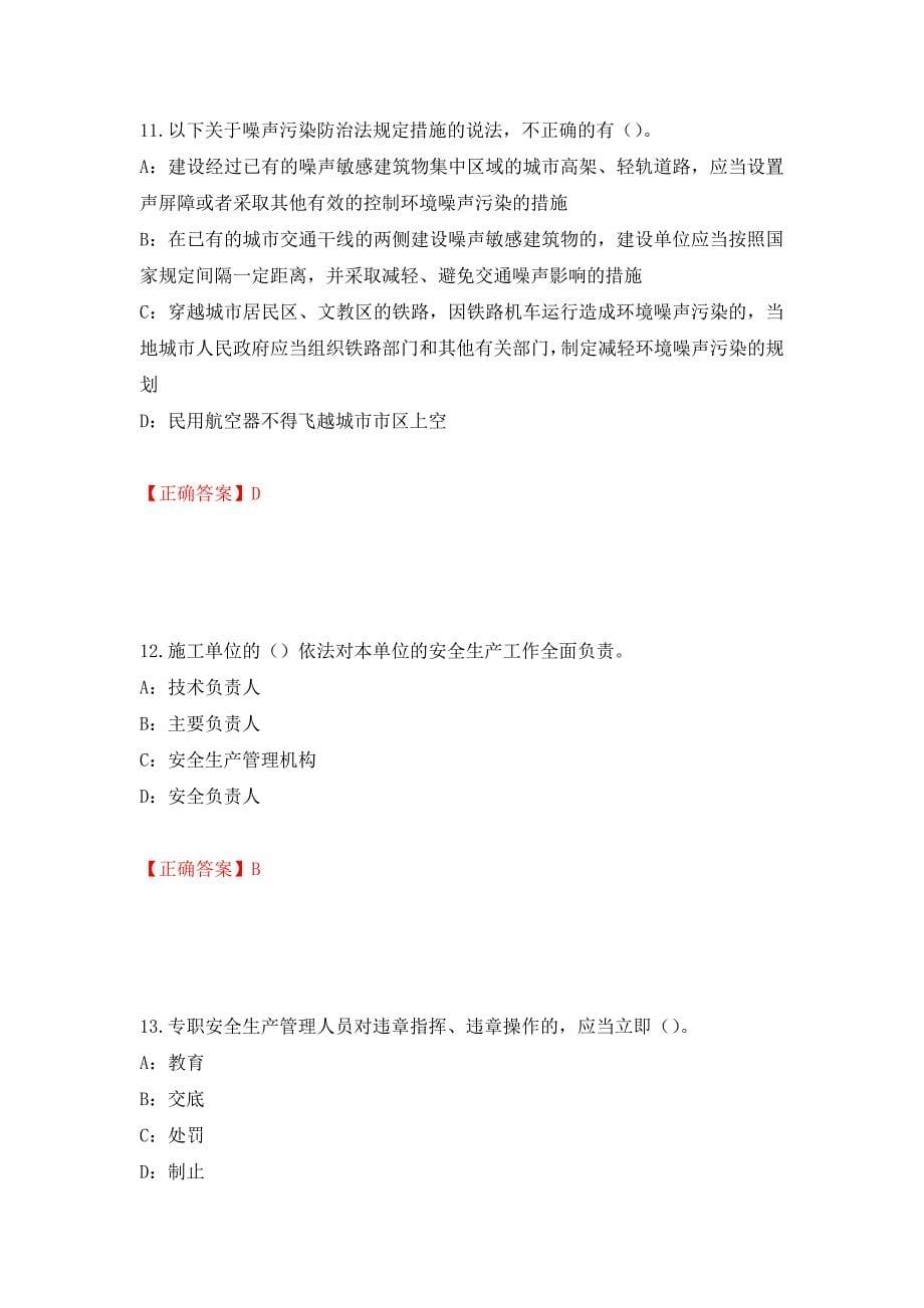 2022年湖南省安全员C证考试试题测试强化卷及答案（第16期）_第5页