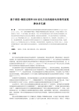 文献翻译——超级电容器用氮掺杂多孔碳材料的制备及性能研究报告